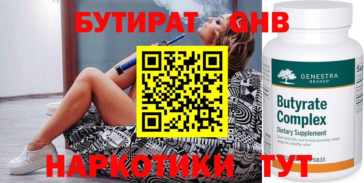 Кандалакша  БУТИРАТ  Вход с VPN  БУТИРАТ GHB 