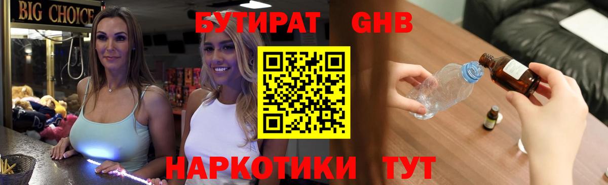 БУТИРАТ 99% Кандалакша