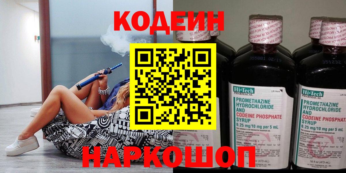 дарнет шоп  Вход с VPN  Кандалакша  Кодеин Purple Drank 