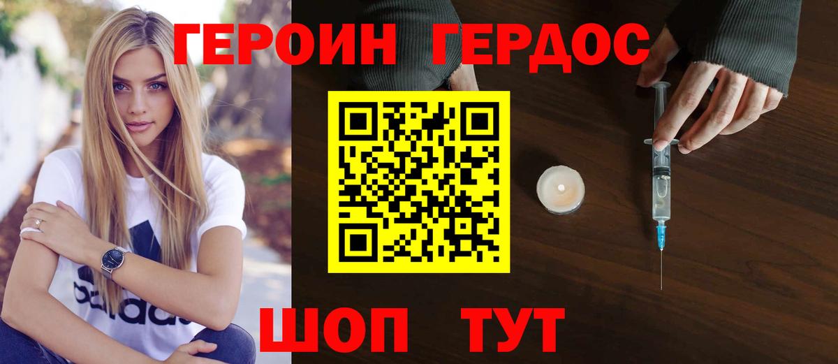 Героин белый Кандалакша
