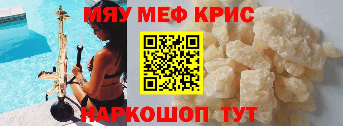 МЯУ-МЯУ mephedrone  МЯУ-МЯУ мяу мяу  Кандалакша  хочу наркоту  Вход с VPN  МЕФ 