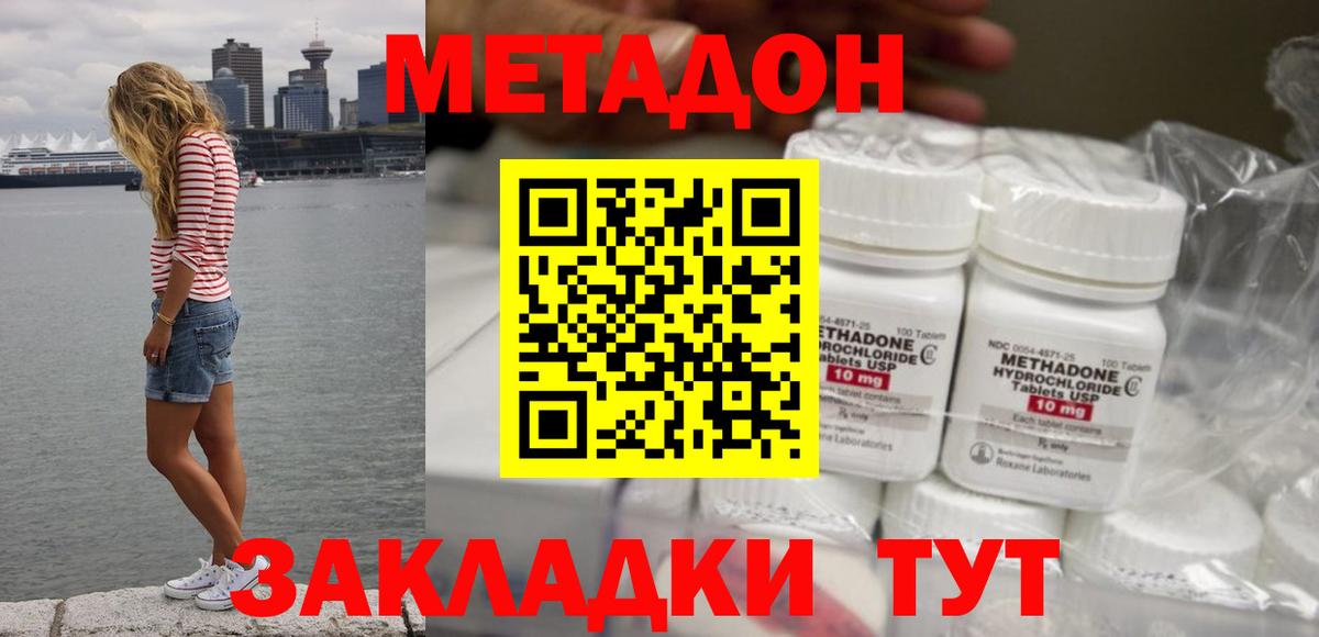 Кандалакша  МЕТАДОН мёд  МЕТАДОН methadone  Вход с VPN 