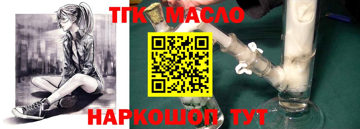 ТГК гашишное масло  Дистиллят ТГК Wax  Кандалакша  Вход с VPN 