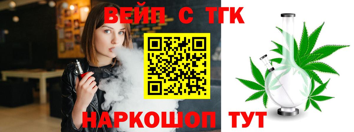 ТГК жижа Кандалакша